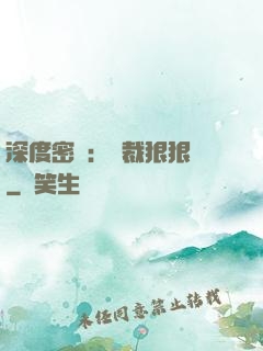 深度密愛：總裁狠狠愛