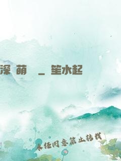 深愛萌寶貝