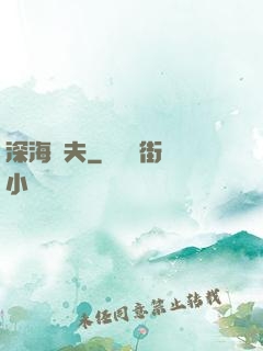 深海漁夫