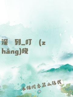 深淵專列