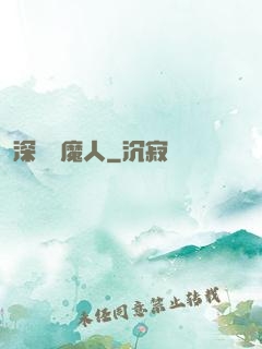 深淵斬魔人