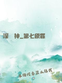 深淵殺神