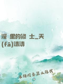 深淵里的修騎士