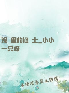 深淵里的修騎士
