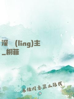 深淵領(lǐng)主