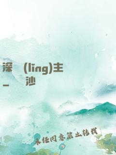 深淵領(lǐng)主