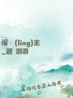 深淵領(lǐng)主