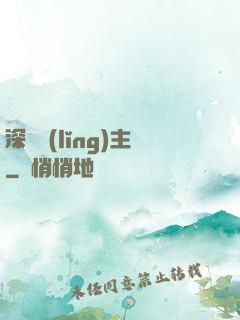 深淵領(lǐng)主