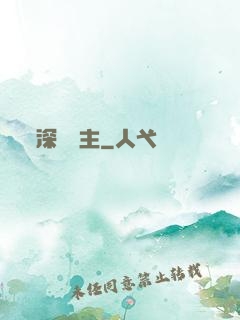 深淵領主