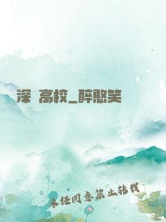 深淵高校