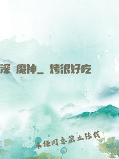 深淵魔神