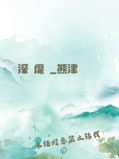 深淵魔龍
