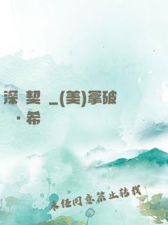 深紅契約