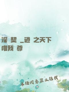 深紅契約