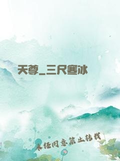 淵天尊