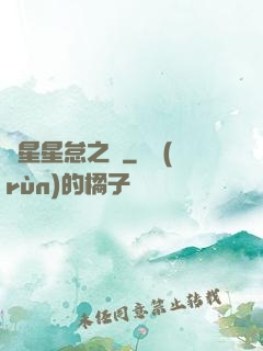 淵星星怠之謎
