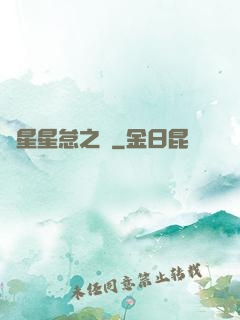淵星星怠之謎
