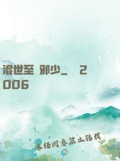 混世至強邪少
