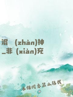 混亂戰(zhàn)神