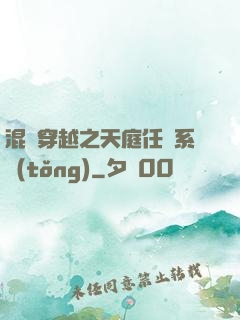 混亂穿越之天庭任務系統(tǒng)