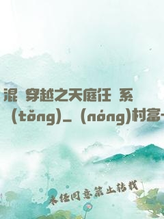 混亂穿越之天庭任務系統(tǒng)
