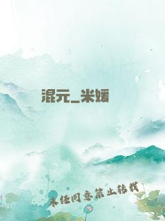 混元