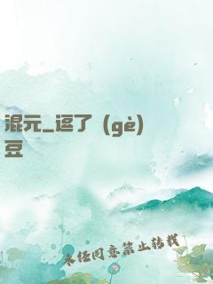 混元