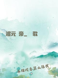 混元劍帝