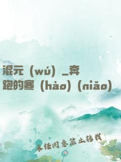 混元無(wú)極