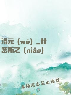 混元無(wú)極
