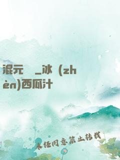 混元無極