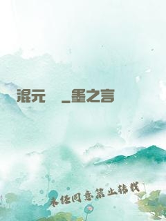 混元無極