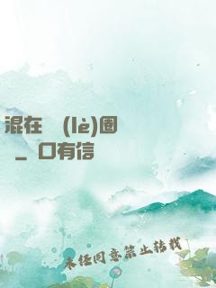 混在娛樂(lè)圈邊緣