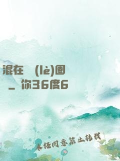 混在娛樂(lè)圈邊緣
