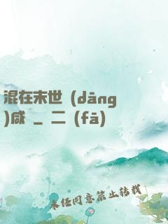 混在末世當(dāng)咸魚