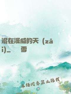 混在漫威的天災(zāi)