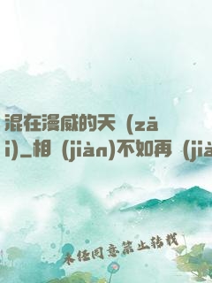 混在漫威的天災(zāi)