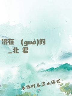 混在韓國(guó)的靈師
