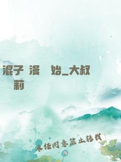 混子從漫畫開始