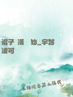 混子從漫畫開始