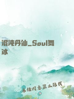 混沌丹仙