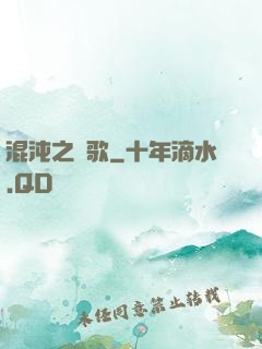 混沌之贊歌
