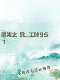 混沌之贊歌