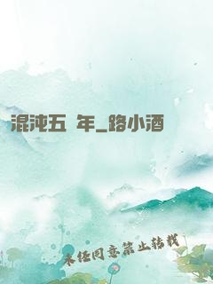 混沌五億年