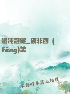混沌冠冕