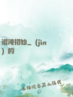 混沌初始