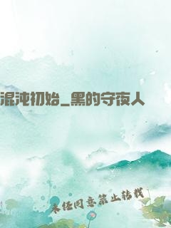 混沌初始