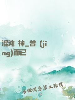 混沌劍神