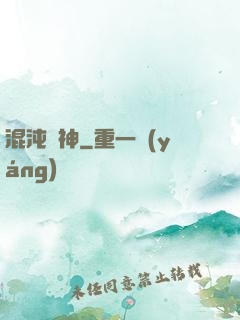 混沌劍神