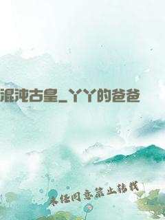混沌古皇